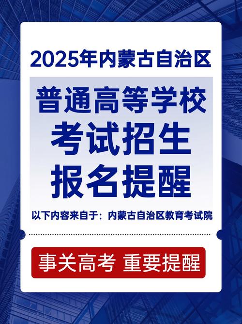 內蒙古招生考試信息網中考網上報名系統_2023年內蒙古自治區初中學業水平考試網上報名_內蒙古中考網