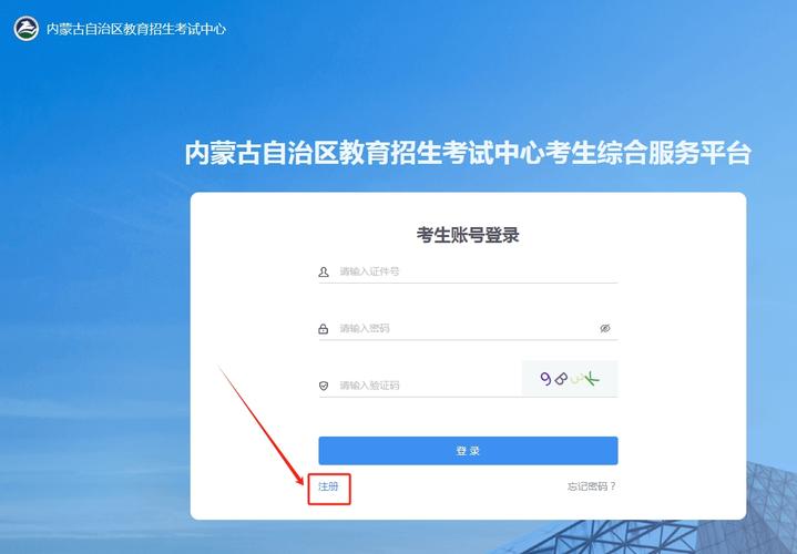 內蒙古招生考試信息網中考網上報名系統_2023年內蒙古自治區初中學業水平考試網上報名_內蒙古中考網