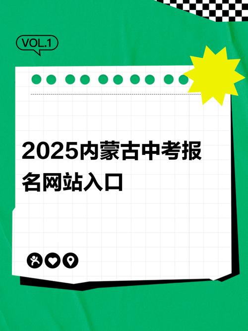 內蒙古中考網_內蒙古招生考試信息網中考網上報名系統_2023年內蒙古自治區初中學業水平考試網上報名