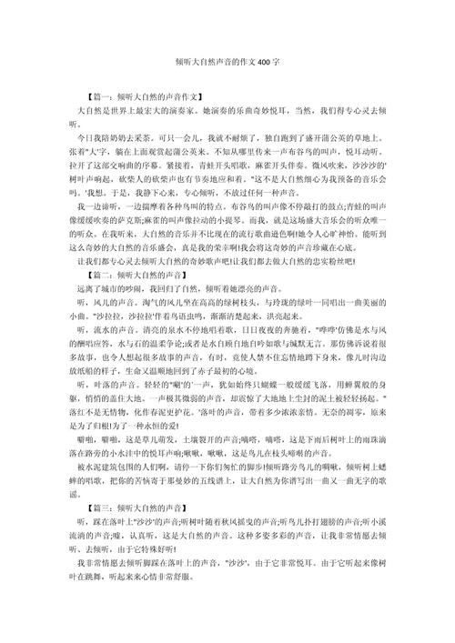 朗讀作文節(jié)目_文字的聲音_傾聽文字的聲音