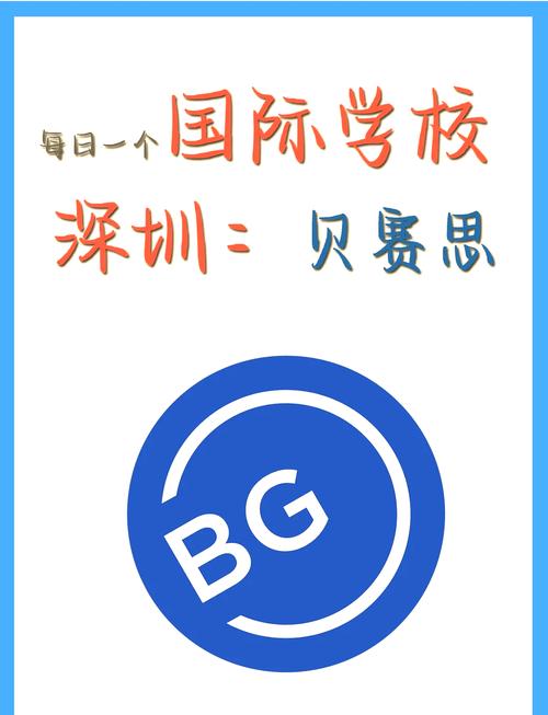 BASIS課程體系雙語學校_深圳貝賽思雙語學校_深圳貝賽思