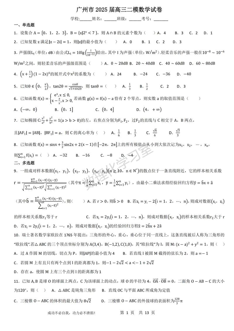 2025廣東高考理科數學_全國新高考I卷廣東2025年使用情況_廣東2025年高考數學使用全國新高考I卷