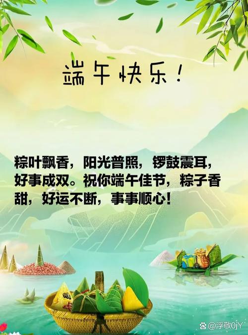 端午祝福語簡短優(yōu)美給領(lǐng)導(dǎo)_領(lǐng)導(dǎo)端午節(jié)祝福語_端午節(jié)祝福語