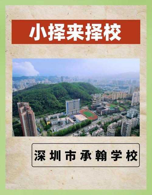 IB課程深圳_深圳承翰實(shí)驗(yàn)學(xué)校_深圳市承翰學(xué)校