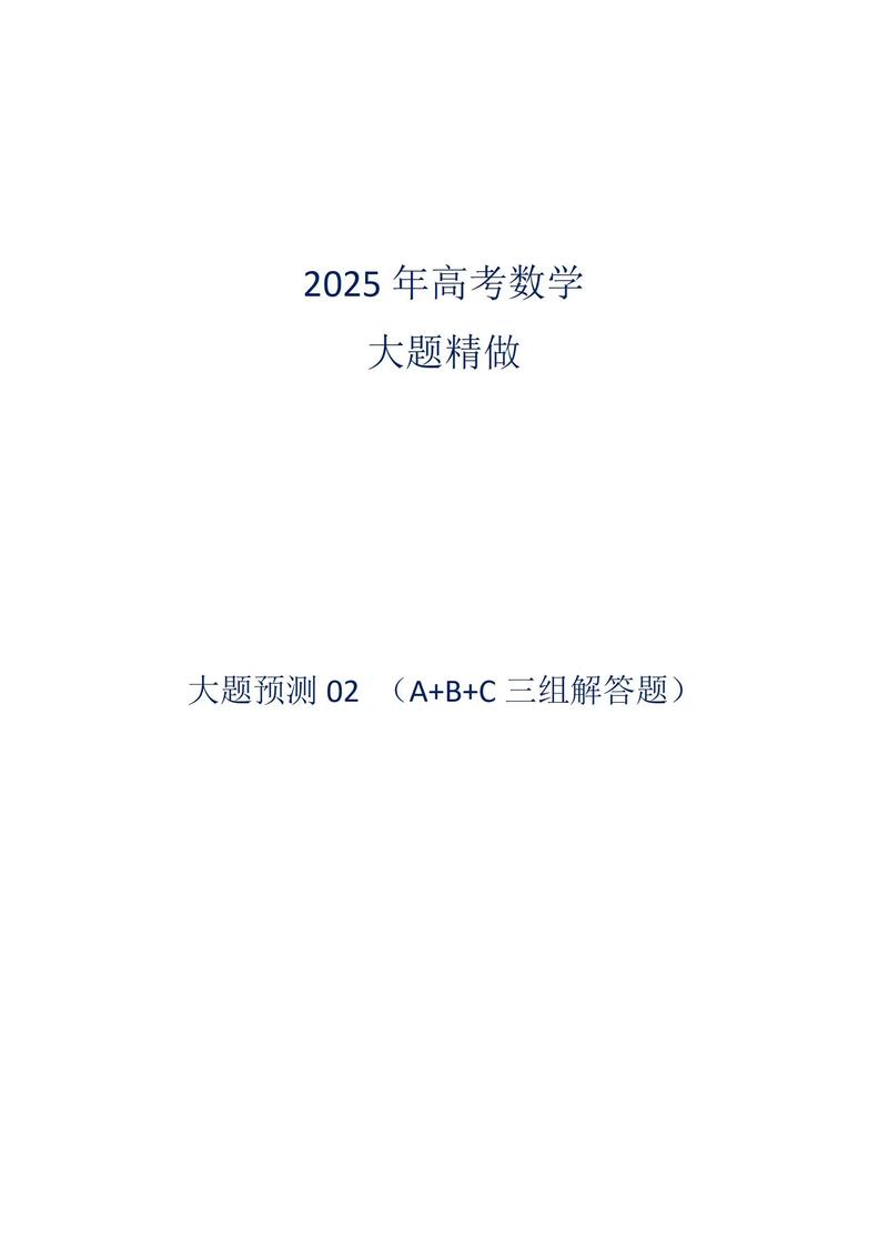 高考數學試題綜合性分析_廣東高考文科數學復習策略_2025廣東高考文科數學