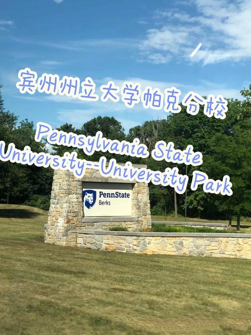 賓州州立大學世界排名_賓州州立大學帕克分校世界排名_賓州州立大學帕克分校排名