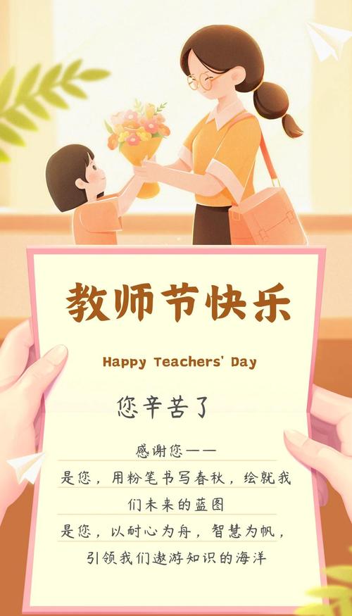 教師節祝福語_感恩老師的話語_對老師簡短大氣的祝福語