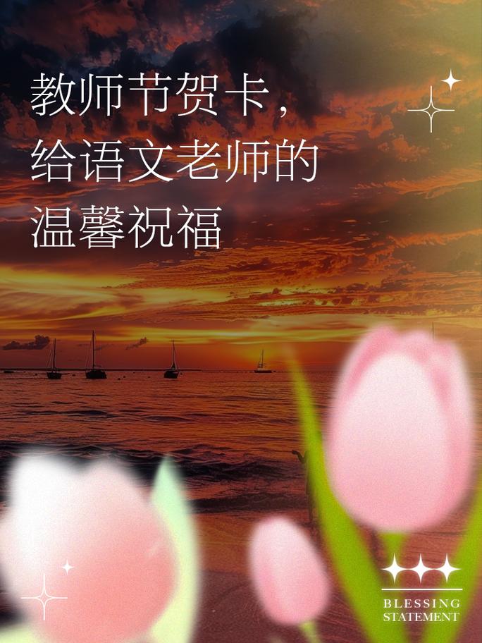 感恩老師的話語_教師節祝福語_對老師簡短大氣的祝福語