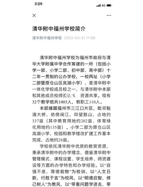 清華附中福州學校小學二部_清華附中官網_清華附中福州學校