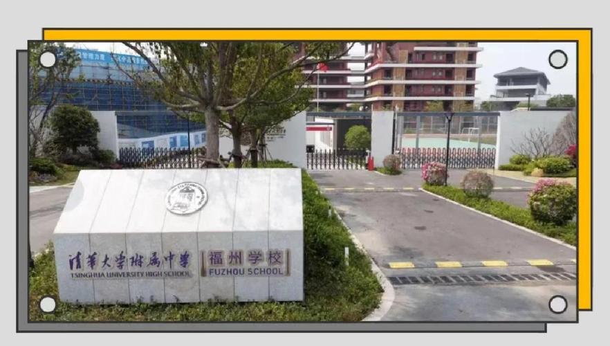 清華附中福州學校_清華附中福州學校小學二部_清華附中官網