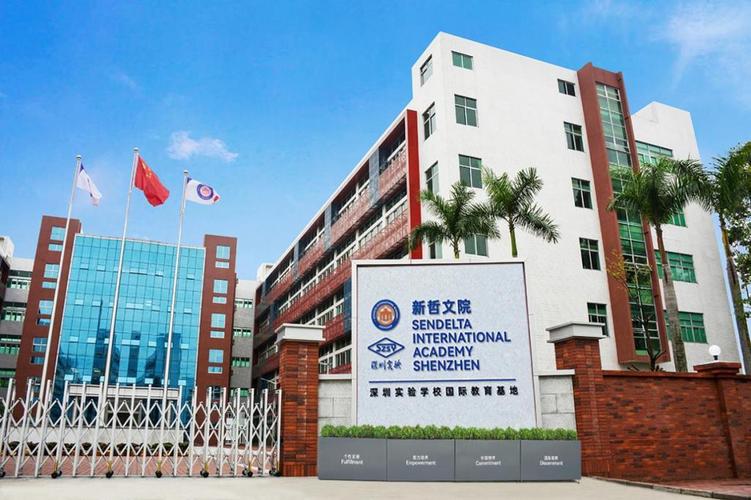 深圳寶安區(qū)國際高中_深圳寶安AP學(xué)校_深圳東方英文書院怎么樣