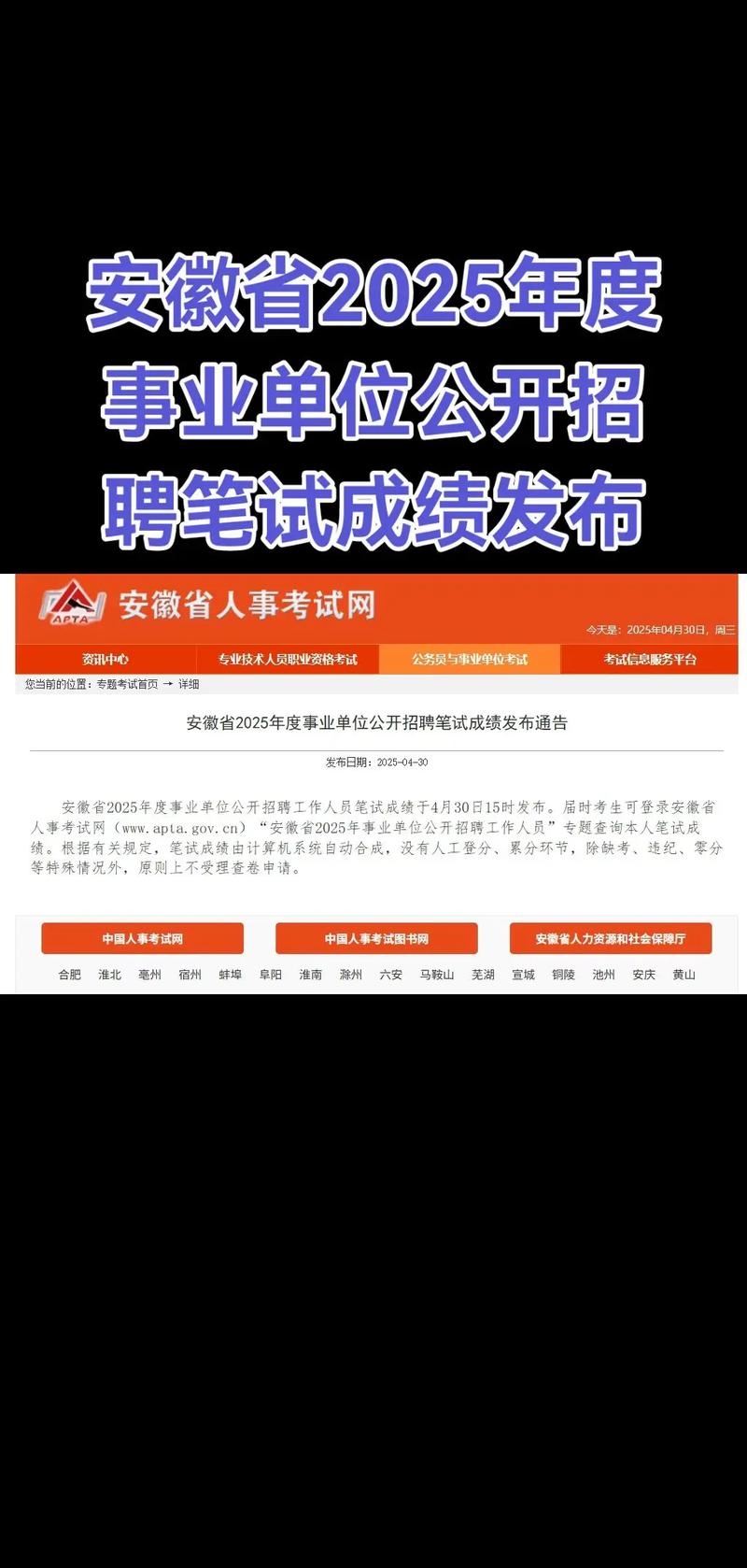 2025年度安徽省直事業(yè)單位統(tǒng)一筆試公開招聘_安徽省人試考試網 -官網_安徽省直事業(yè)單位招聘條件