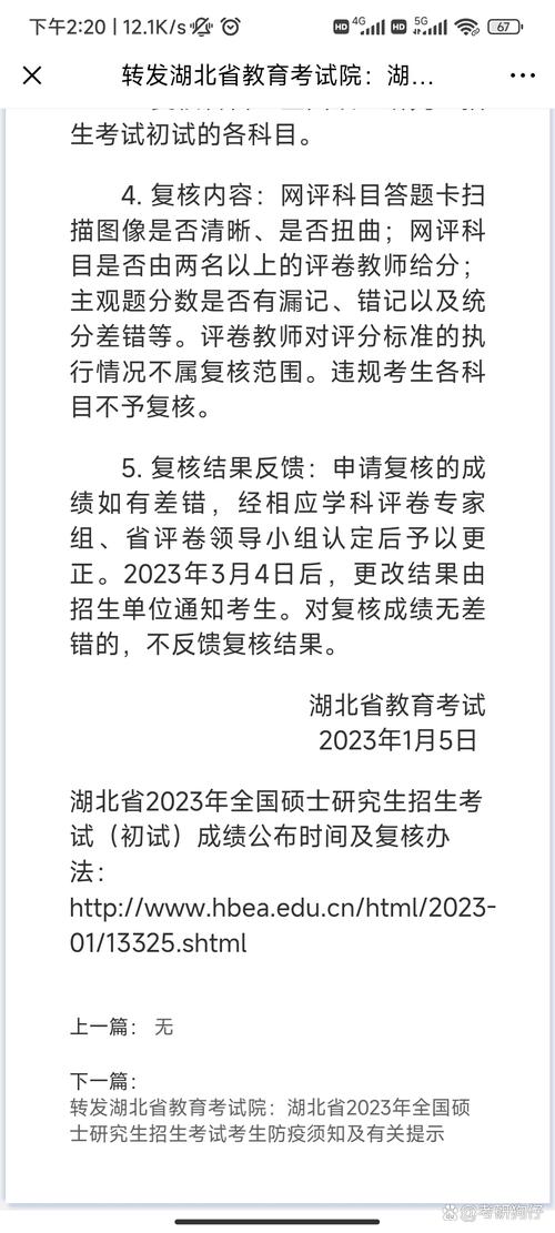 2023年碩士研究生招生考試成績查詢 黑龍江工程學院 成績復核申請_考研成績公布