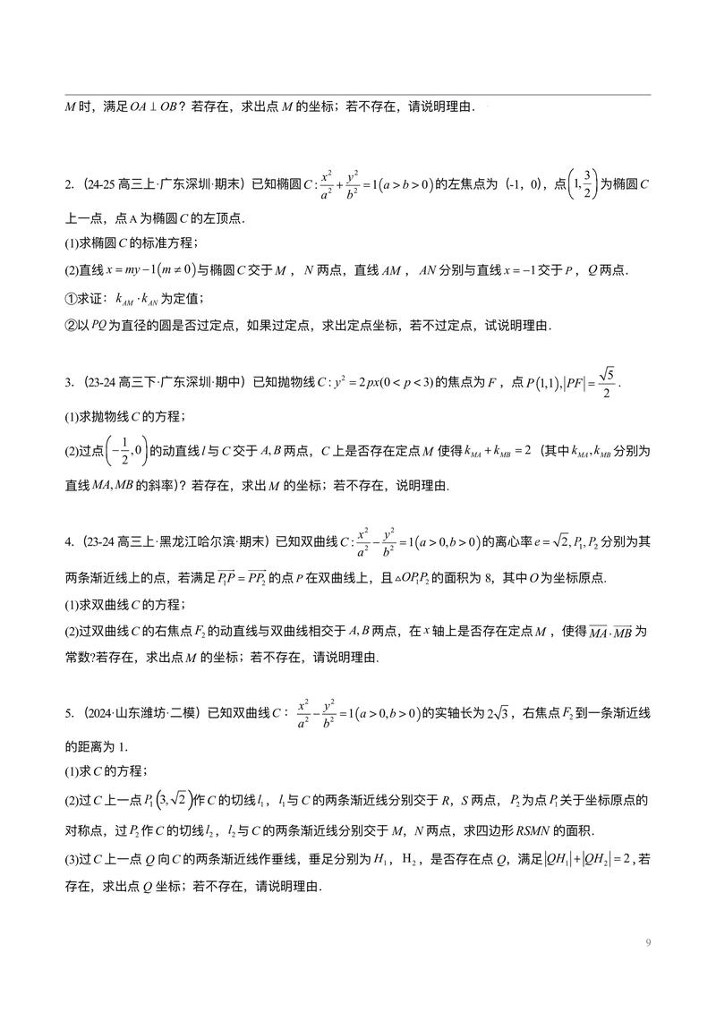 2025年高考數學知識點梳理與模擬題集填空題解析_2025年高考數學知識點梳理與模擬題集選擇題解析_2025廣西高考數學