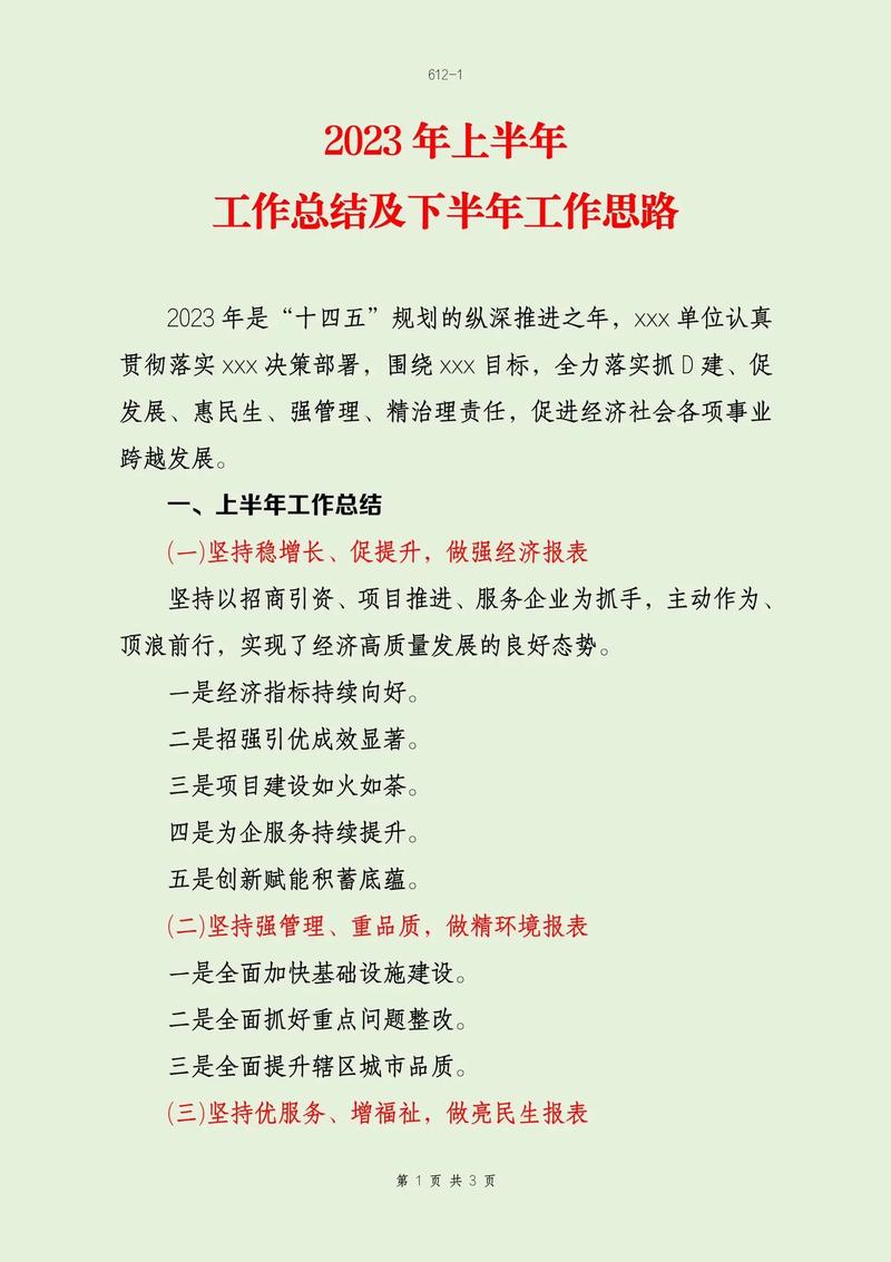 年中總結及下半年計劃_公司黨建下半年計劃_公司黨建工作總結