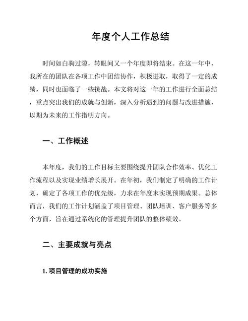 年終工作總結開頭_個人年終工作總結開頭結尾大全_個人年終工作總結開頭結尾范文