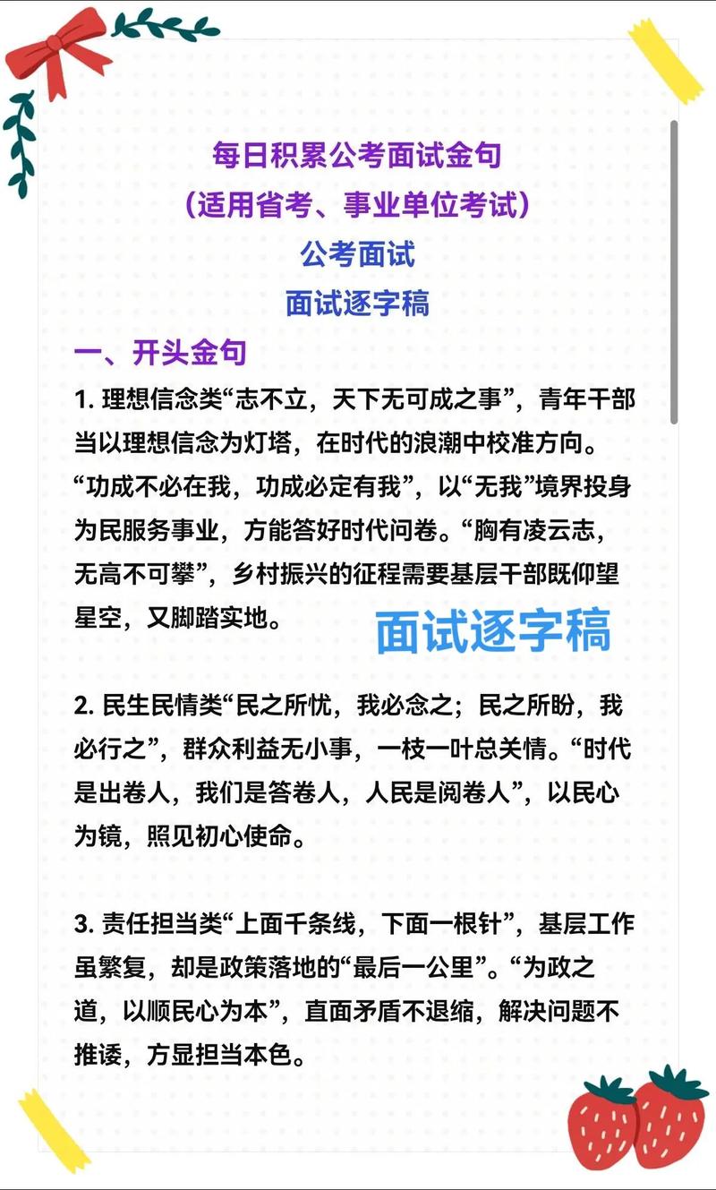 公務員面試模擬題_事業單位面試每日一練_2025廣西公務員考試