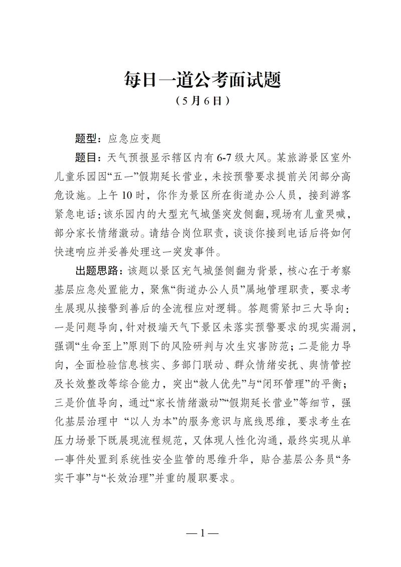 公務員面試模擬題_事業單位面試每日一練_2025廣西公務員考試