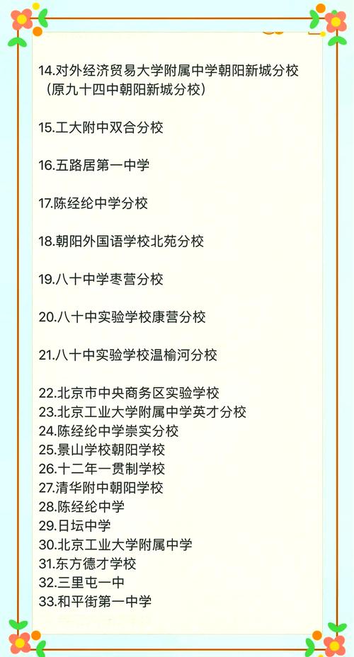 海淀外國語實驗學校_首師大附中教育集團學校_海淀區九年一貫制學校