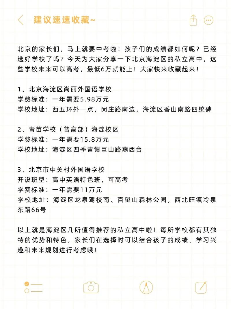 首師大附中教育集團學校_海淀外國語實驗學校_海淀區九年一貫制學校