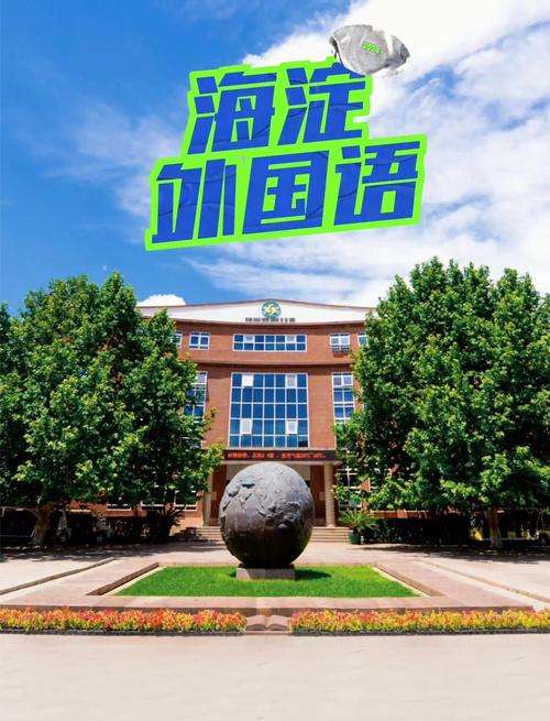 海淀外國語前50錄取率_海淀外國語學校_海淀外國語大學申請情況
