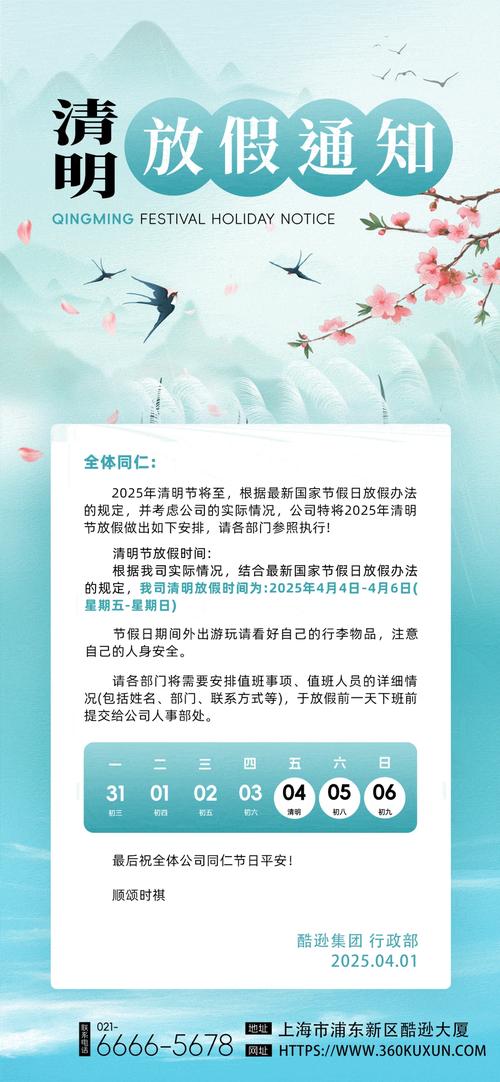 2025年清明節(jié)放假安排通知_河南農(nóng)業(yè)大學(xué)附屬中學(xué)清明節(jié)放假通知_清明放假通知