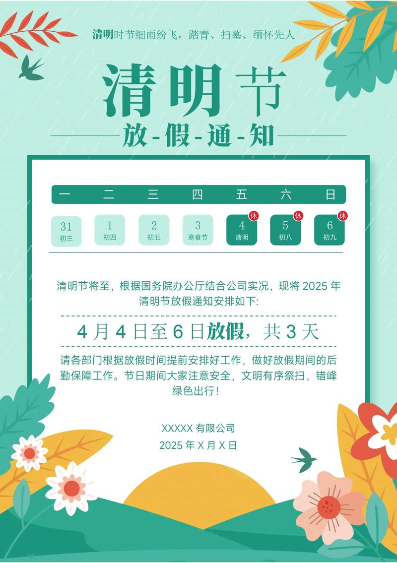 清明放假通知_河南農(nóng)業(yè)大學(xué)附屬中學(xué)清明節(jié)放假通知_2025年清明節(jié)放假安排通知