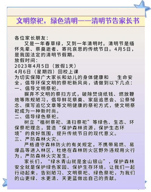 河南農(nóng)業(yè)大學(xué)附屬中學(xué)清明節(jié)放假通知_清明放假通知_2025年清明節(jié)放假安排通知