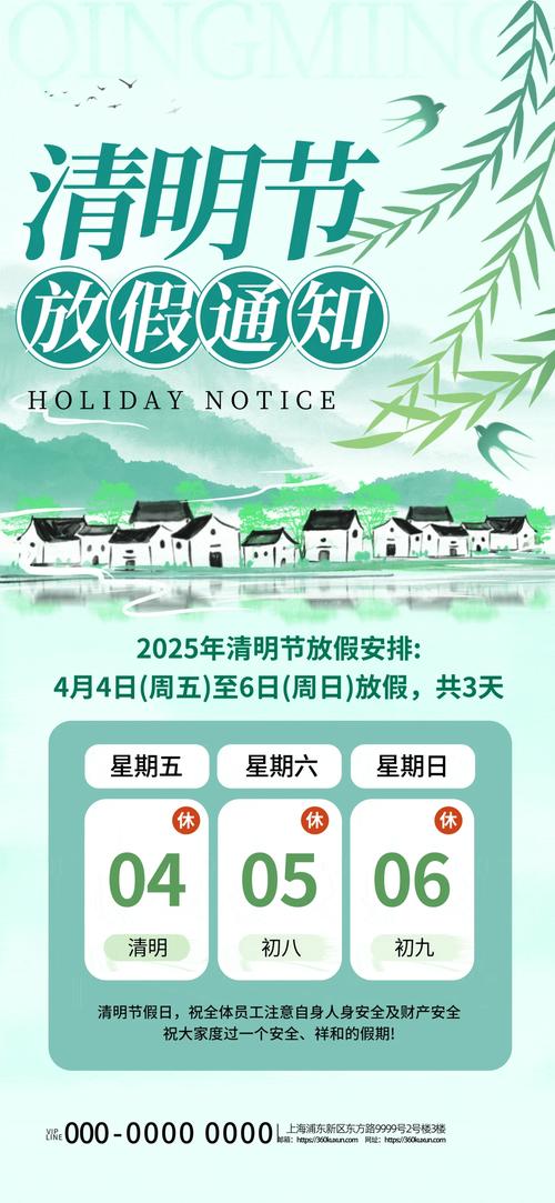 清明放假通知_河南農(nóng)業(yè)大學(xué)附屬中學(xué)清明節(jié)放假通知_2025年清明節(jié)放假安排通知