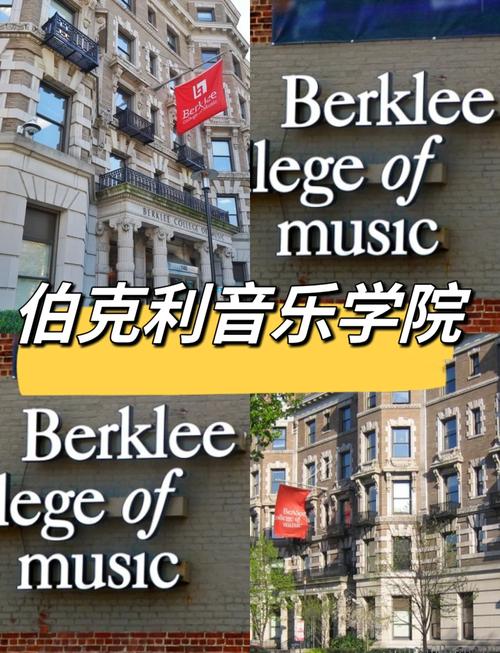 伯克利音樂學院_伯克利音樂學院教學特色_伯克利音樂學院歷史沿革