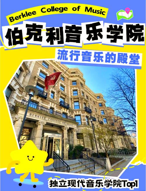 伯克利音樂學院教學特色_伯克利音樂學院_伯克利音樂學院歷史沿革