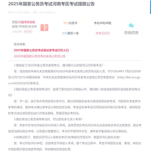 2025國家公務員分數線_2025年國家公務員考試河南省駐馬店地區正陽縣考點學校及地址_河南省駐馬店地區正陽縣考點平面示意圖