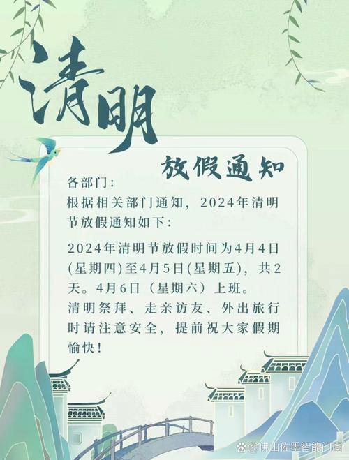 清明節放假通知模板_最新3篇_清明放假安排通知