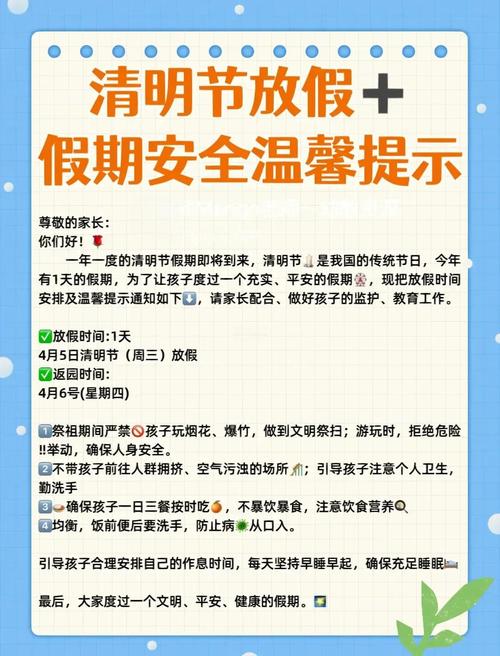 清明放假安排通知_最新3篇_清明節放假通知模板