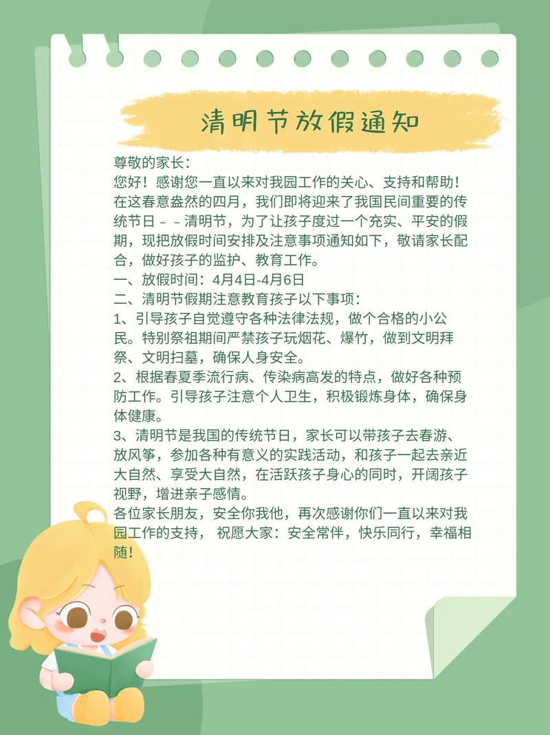 最新3篇_清明節放假通知模板_清明放假安排通知
