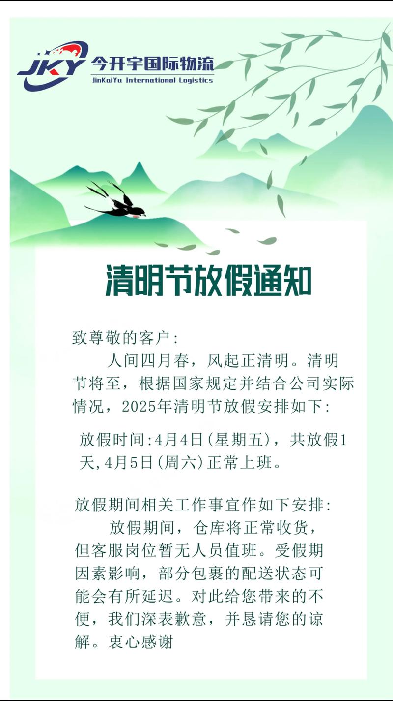 清明節(jié)放假通知模板_清明節(jié)調(diào)休通知格式_清明節(jié)調(diào)休通知范例
