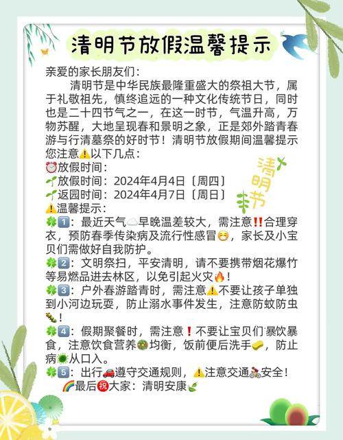 清明節(jié)調(diào)休通知范例_清明節(jié)調(diào)休通知格式_清明節(jié)放假通知模板