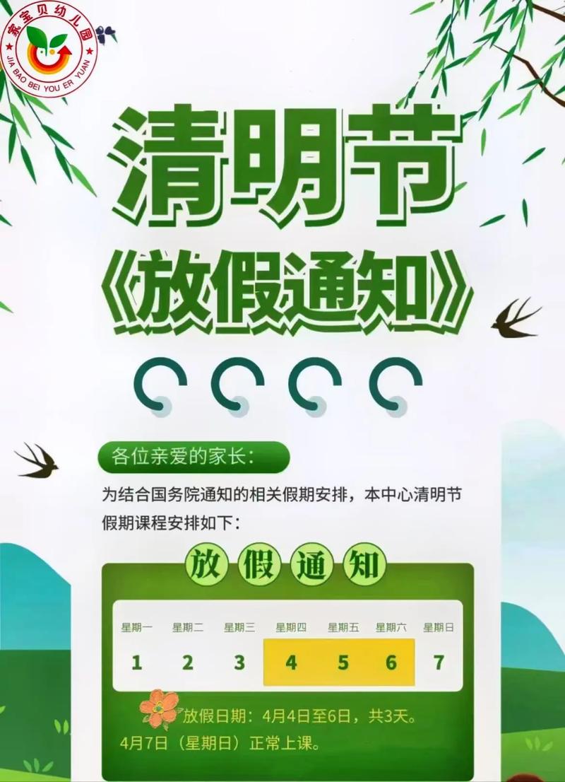 清明節(jié)放假通知模板_清明節(jié)調(diào)休通知格式_清明節(jié)調(diào)休通知范例