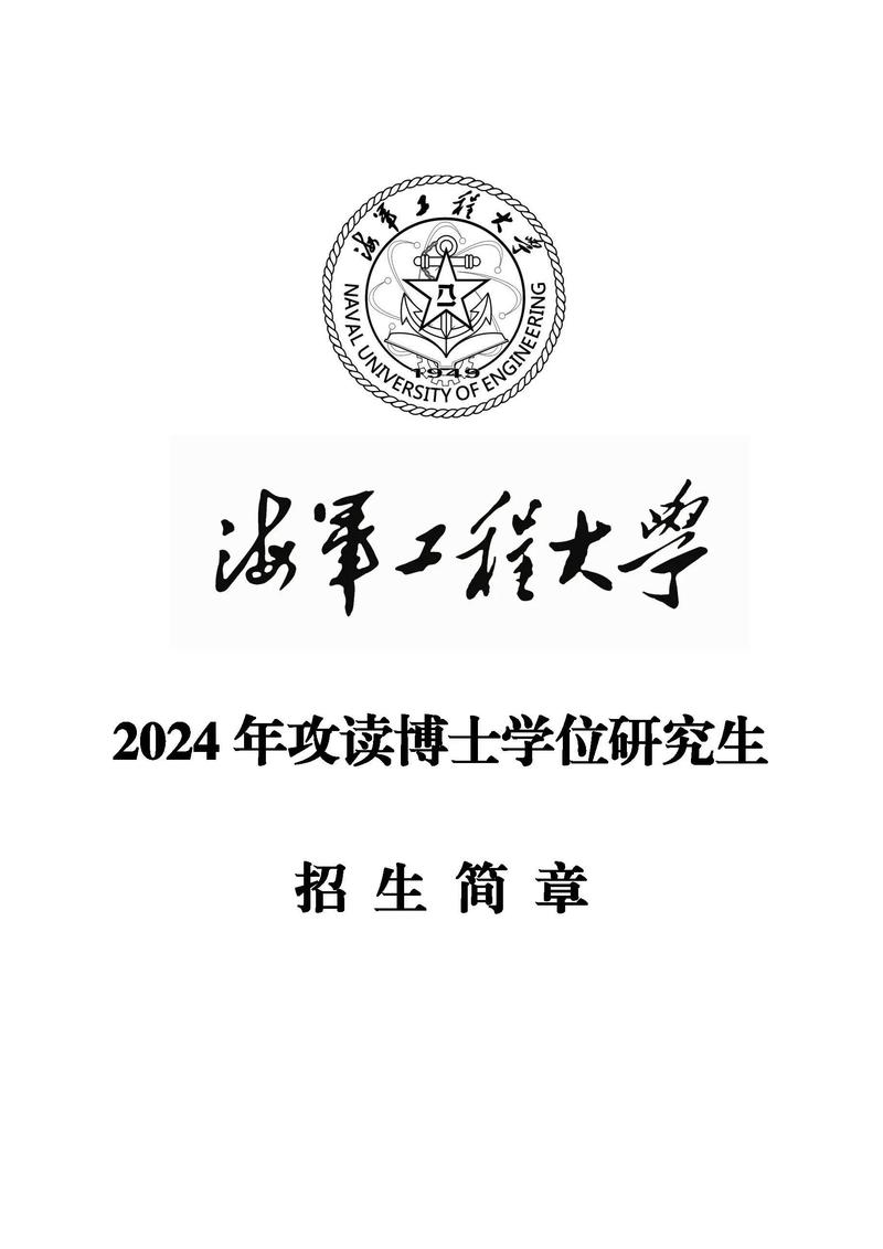 海軍工程大學歷史沿革_海軍工程大學地址_中國人民解放軍海軍工程大學地址