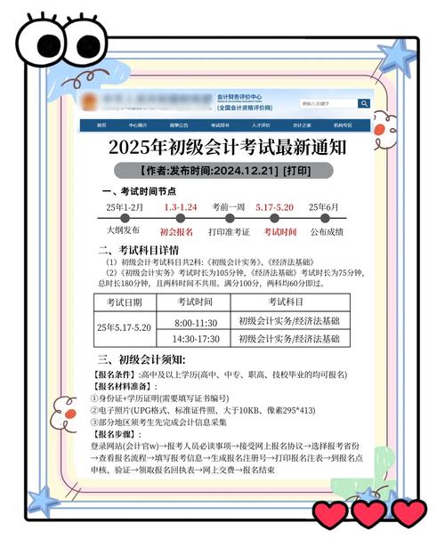2025年初級會計考試報名時間_深圳會計從業資格考試報名時間2025_2025年初級會計考試報名條件