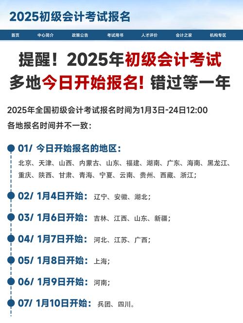 深圳會計從業資格考試報名時間2025_2025年初級會計考試報名條件_2025年初級會計考試報名時間