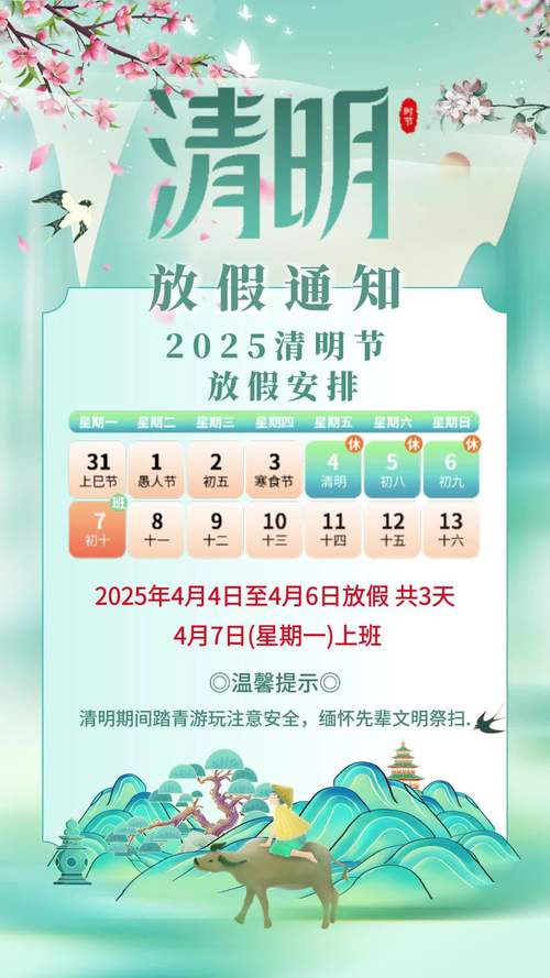 公司清明節放假通知模板_清明節放假通知文案_清明節放假安排通知范文