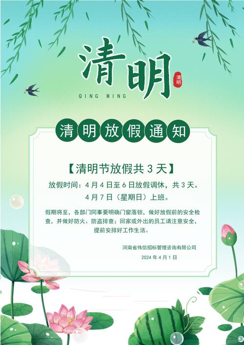 公司清明節放假通知模板_清明節放假通知文案_清明節放假安排通知范文