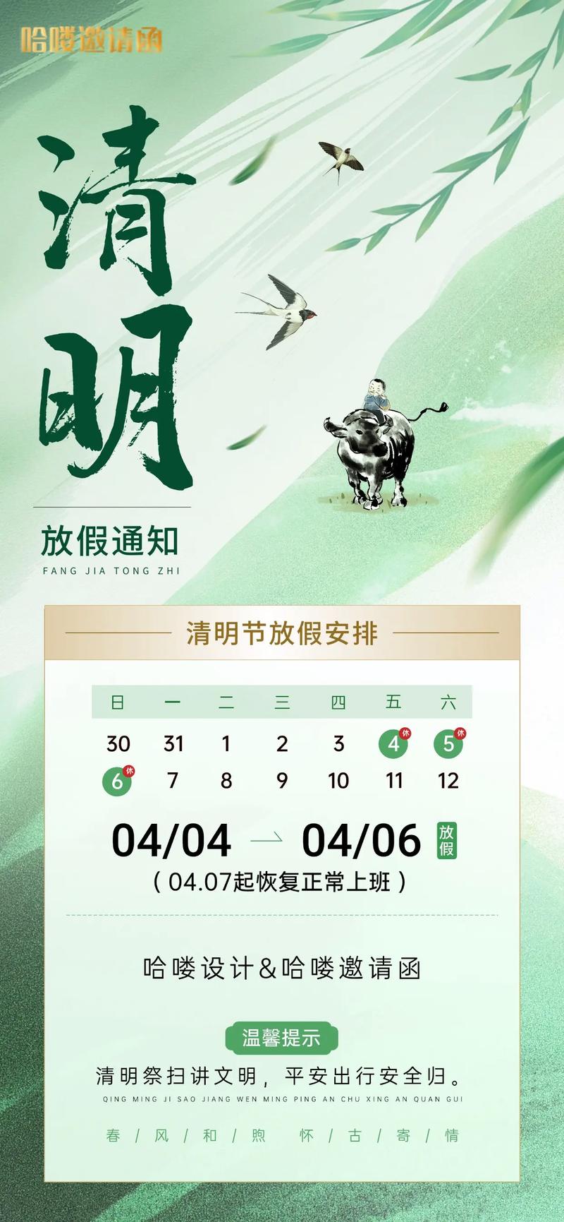清明節放假安排通知范文_清明節放假通知文案_公司清明節放假通知模板