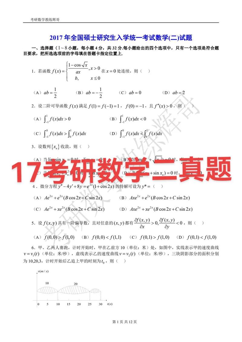 李林押題視頻曝光_2018考研數學泄題事件_考研數學泄題