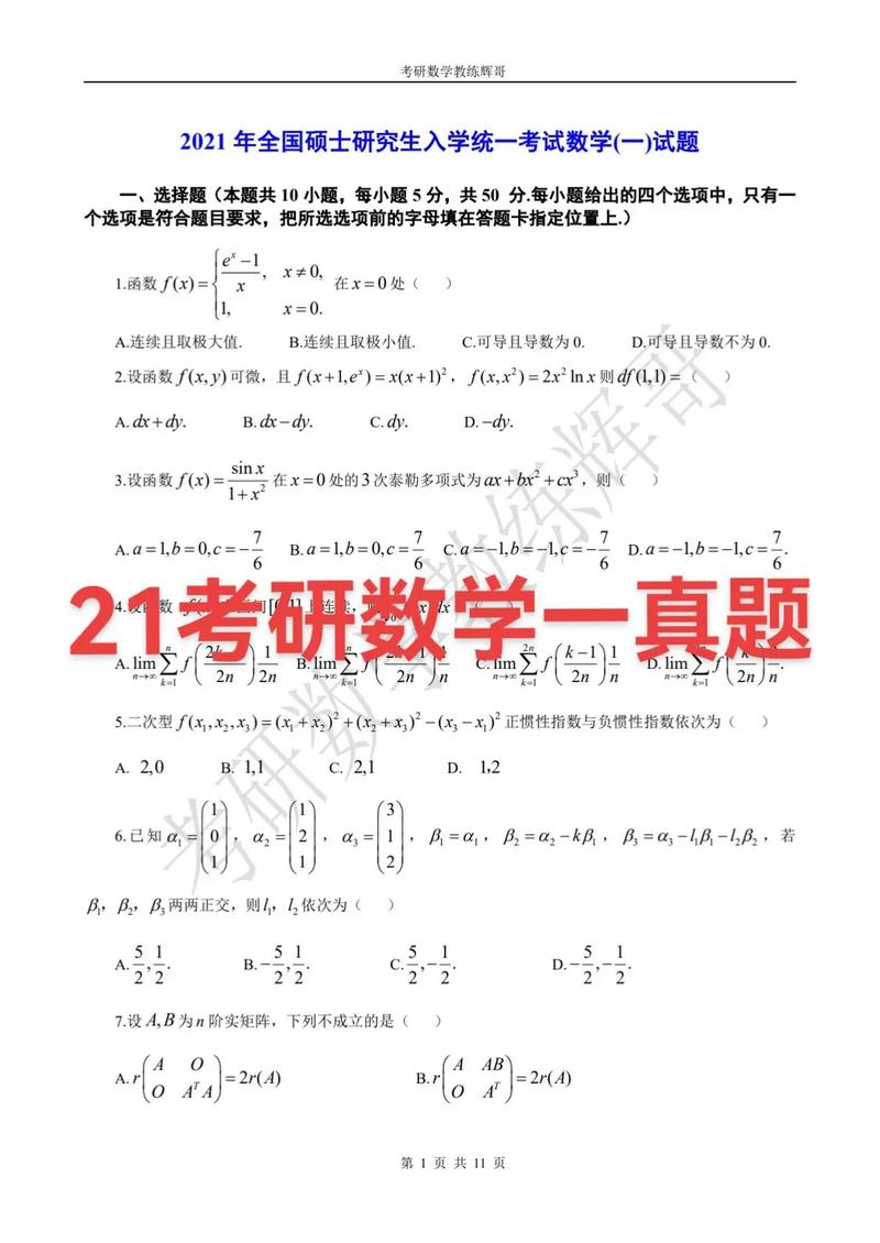 李林押題視頻曝光_2018考研數學泄題事件_考研數學泄題