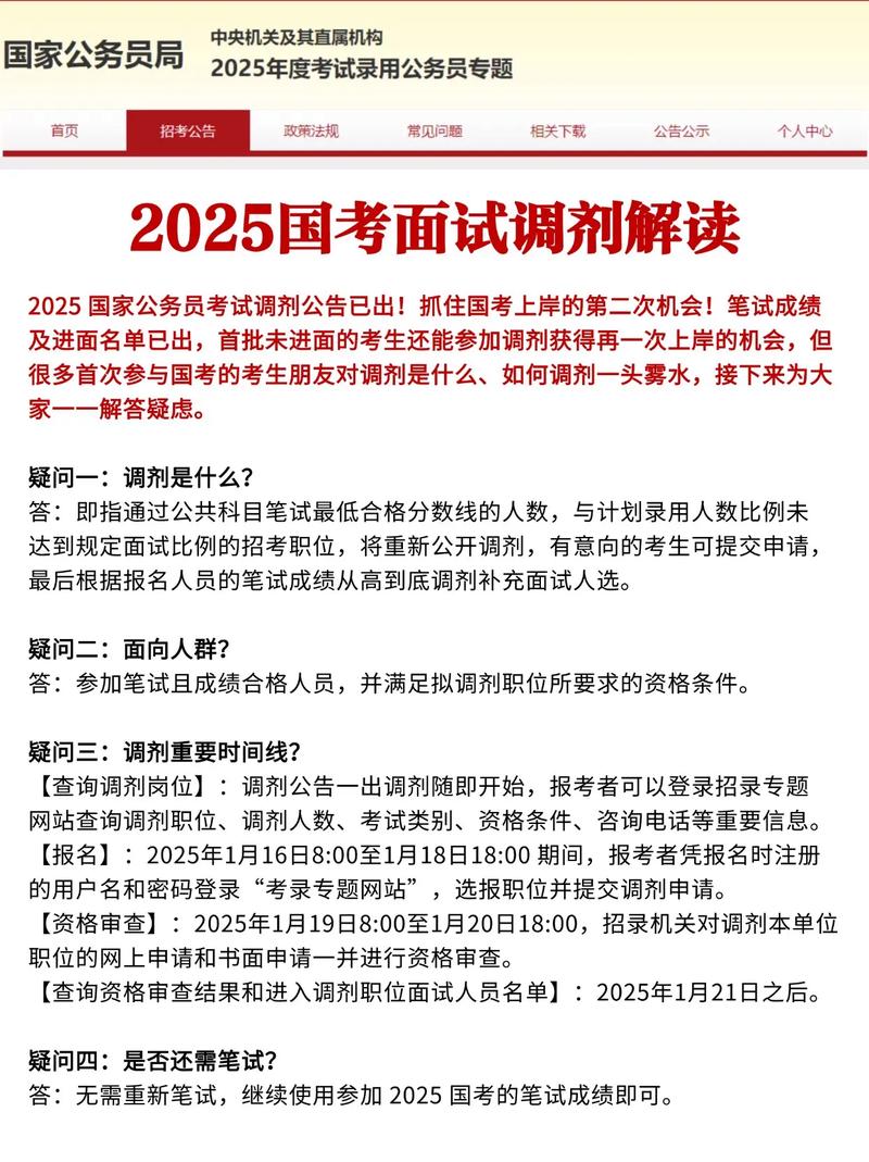 2025國考報名入口官網_2025年國家公務員考試成績查詢入口_國考筆試合格分數線查詢