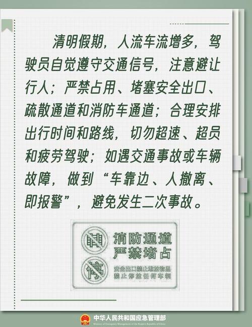 合理安排出游注意事項_清明節假期2025安排_2025清明節旅游安全提示