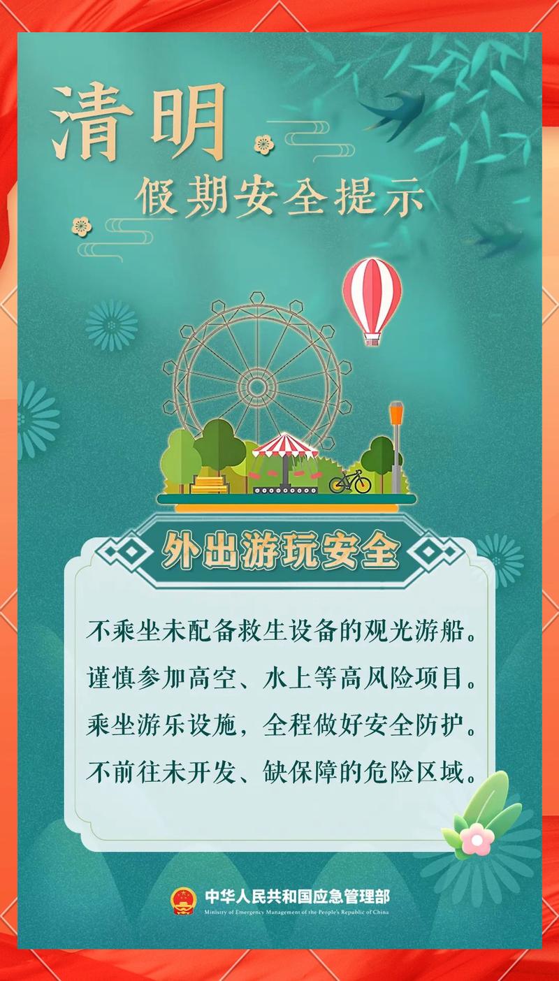 合理安排出游注意事項_2025清明節旅游安全提示_清明節假期2025安排