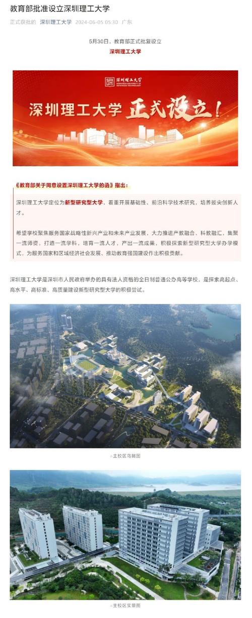 深圳理工大學正式設立_深圳理工大學產教融合科教融匯_深圳理工大學新型研究型大學